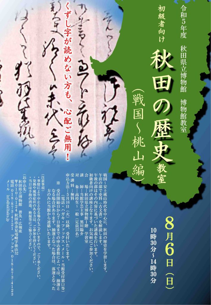 イラスト:令和5年度博物館教室:初級者向け秋田の歴史教室フライヤー訂正版