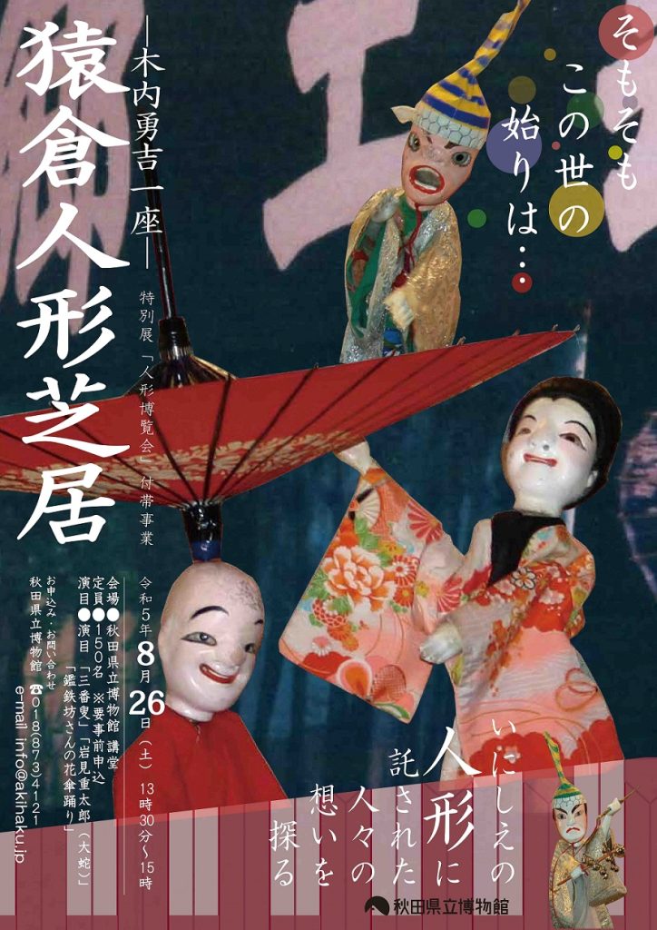 イラスト:特別展付帯事業猿倉人形芝居フライヤー
