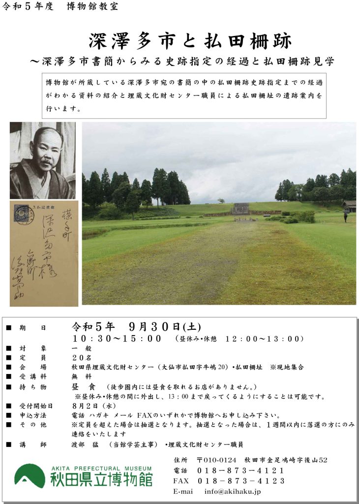 イラスト:令和5年度博物館教室:深澤多市と払田柵跡