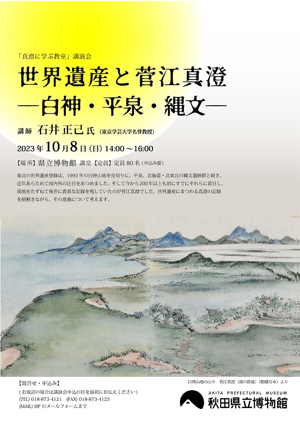 イラスト:令和5年度博物館教室:真澄に学ぶ教室 講演会
