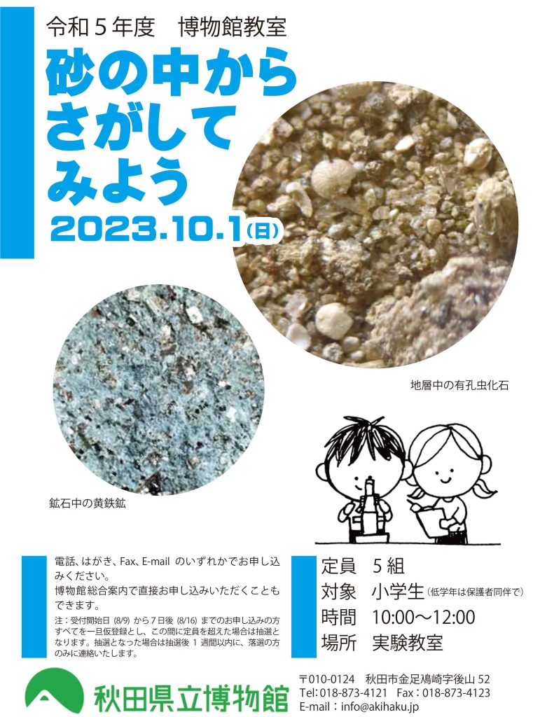 イラスト:令和5年度博物館教室:砂の中からさがしてみよう