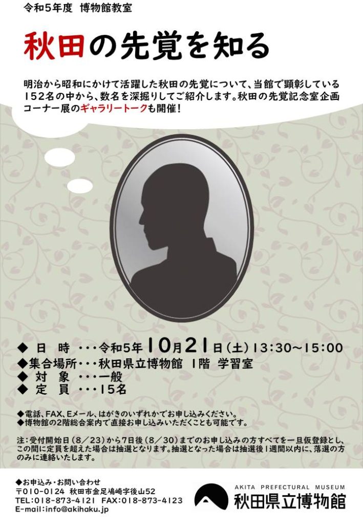 イラスト:令和5年度博物館教室:秋田の先覚を知る