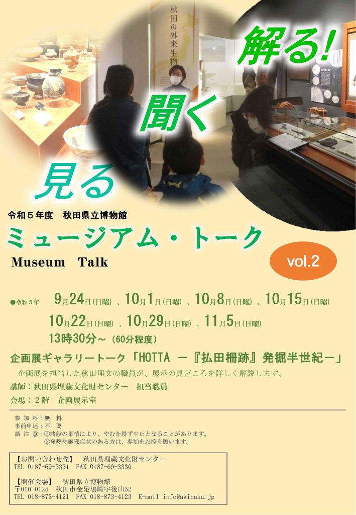 イラスト:ミュージアムトークvol.2フライヤー修正版