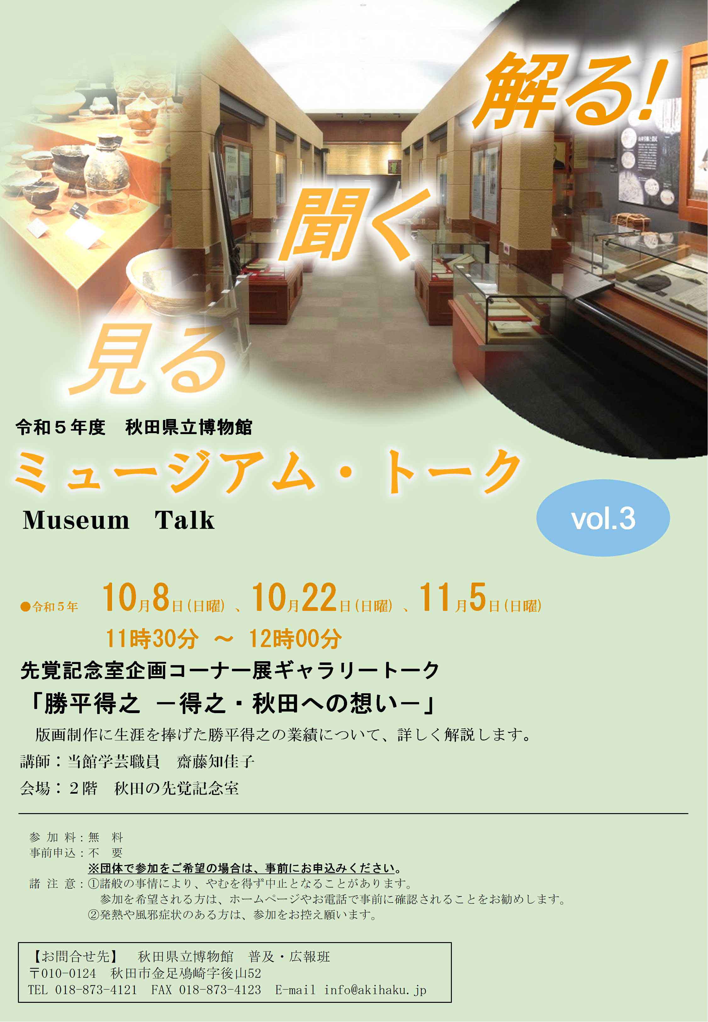 イラスト：ミュージアムトークvol.3フライヤー