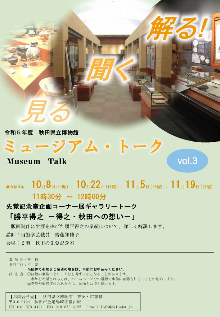 イラスト:ミュージアムトークvol.3フライヤー訂正版