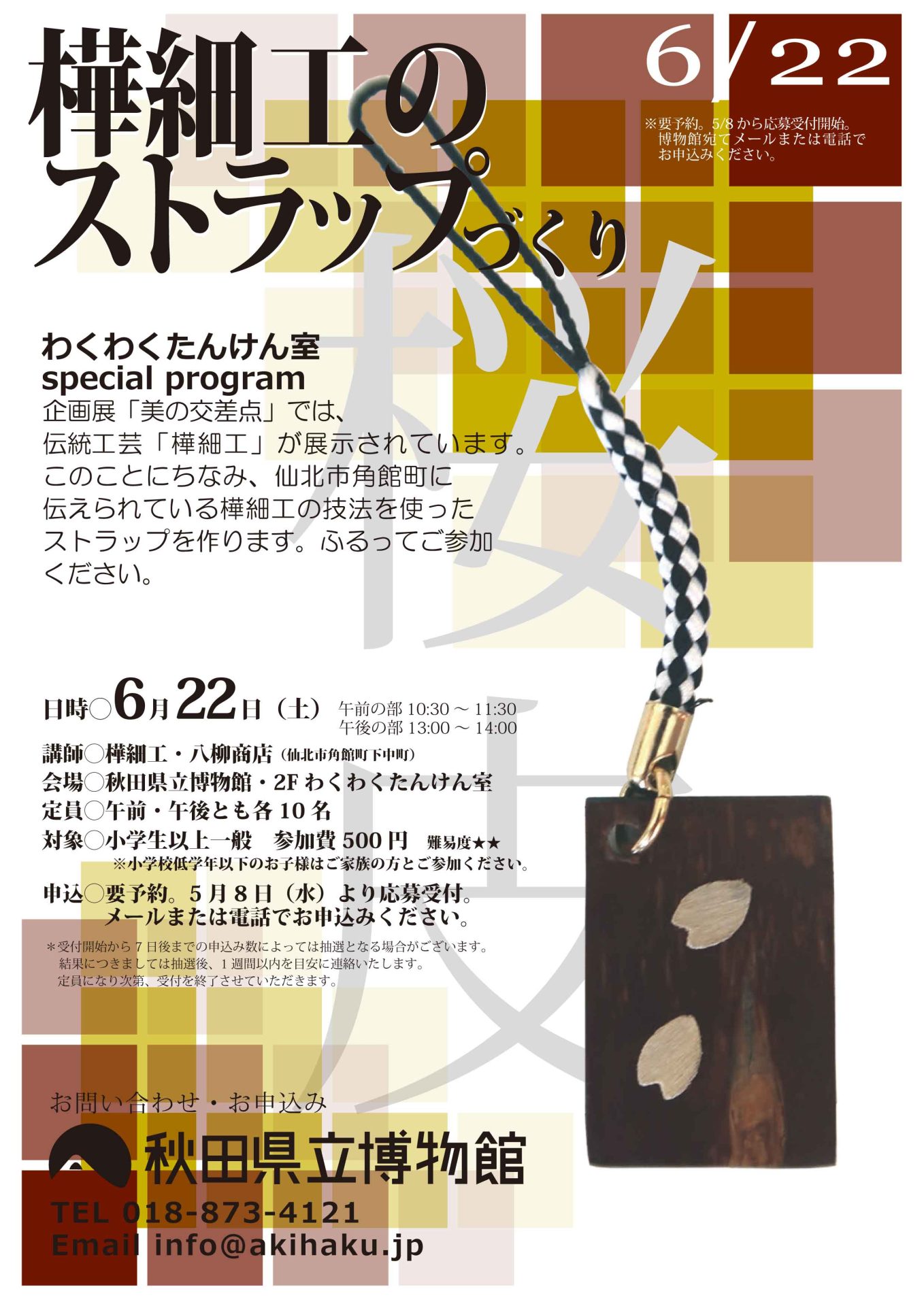 秋田伝統的工芸品 樺細工 銘々皿 春秋 5客 冨岡商店 樺細工