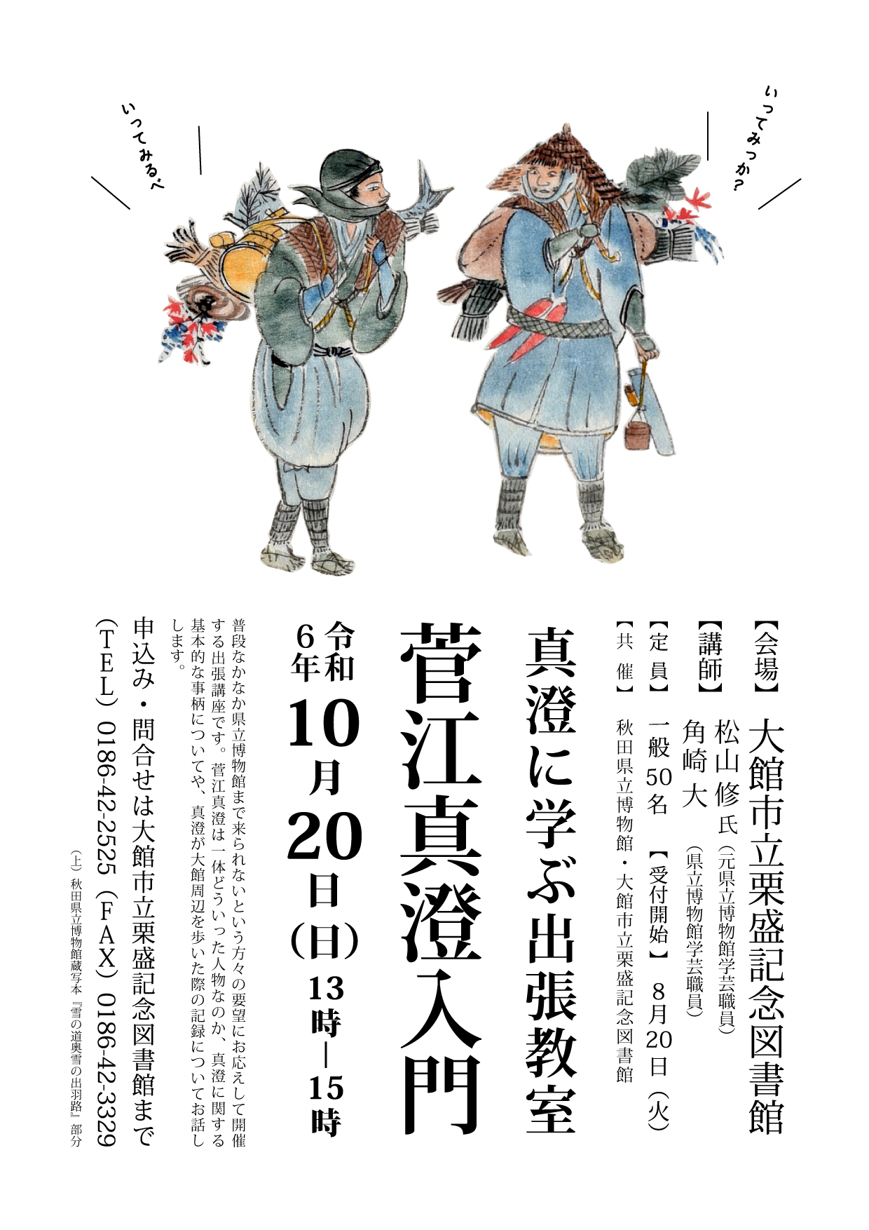 東洋錬金術/近重真澄/昭11年 内田老鶴圃/函入英語版（◇ 高速