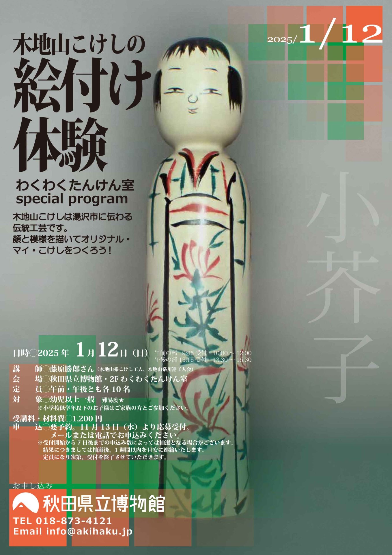 木地山こけしの絵付け体験 | 秋田県立博物館