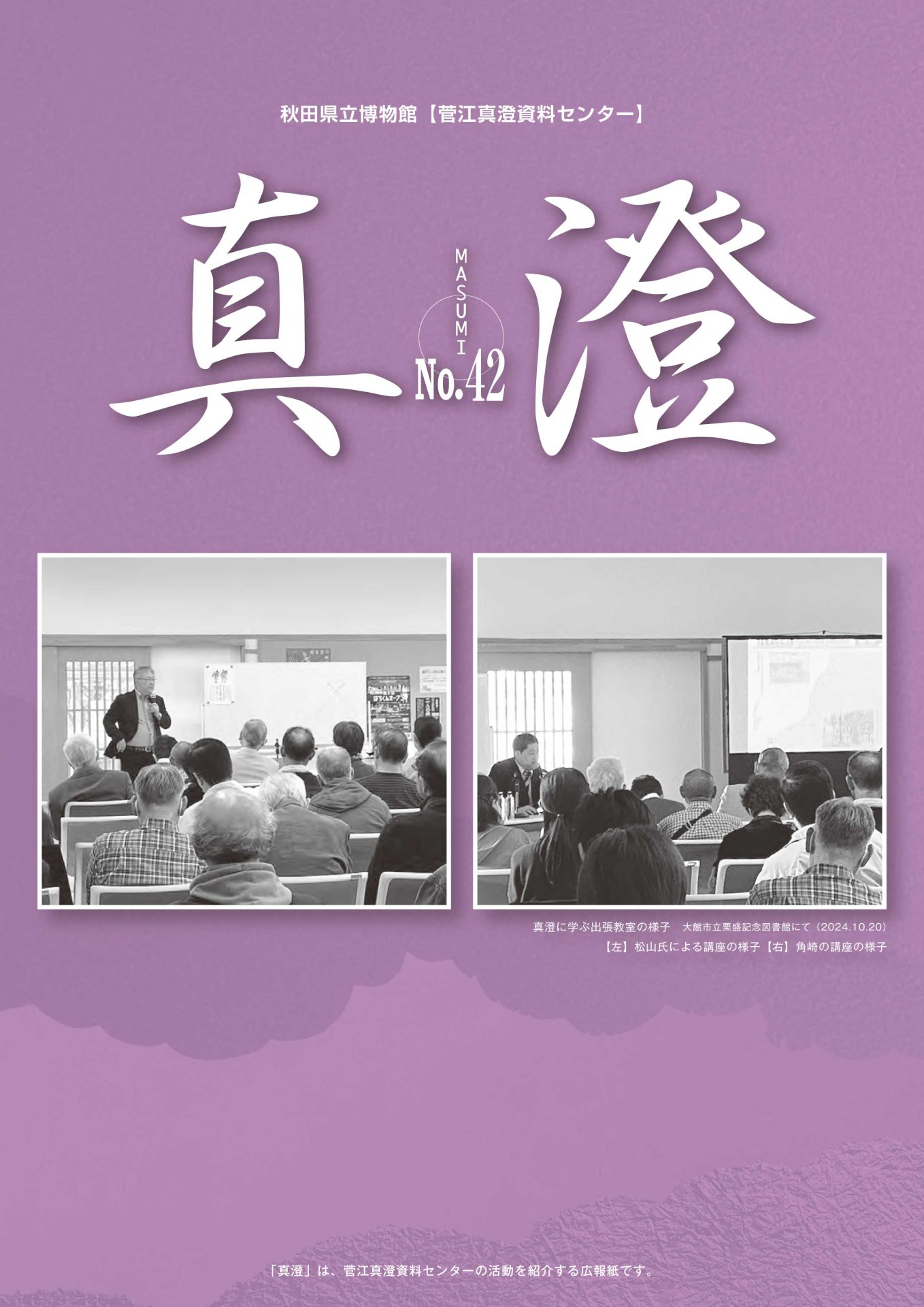 イラスト：広報誌真澄No.42表紙