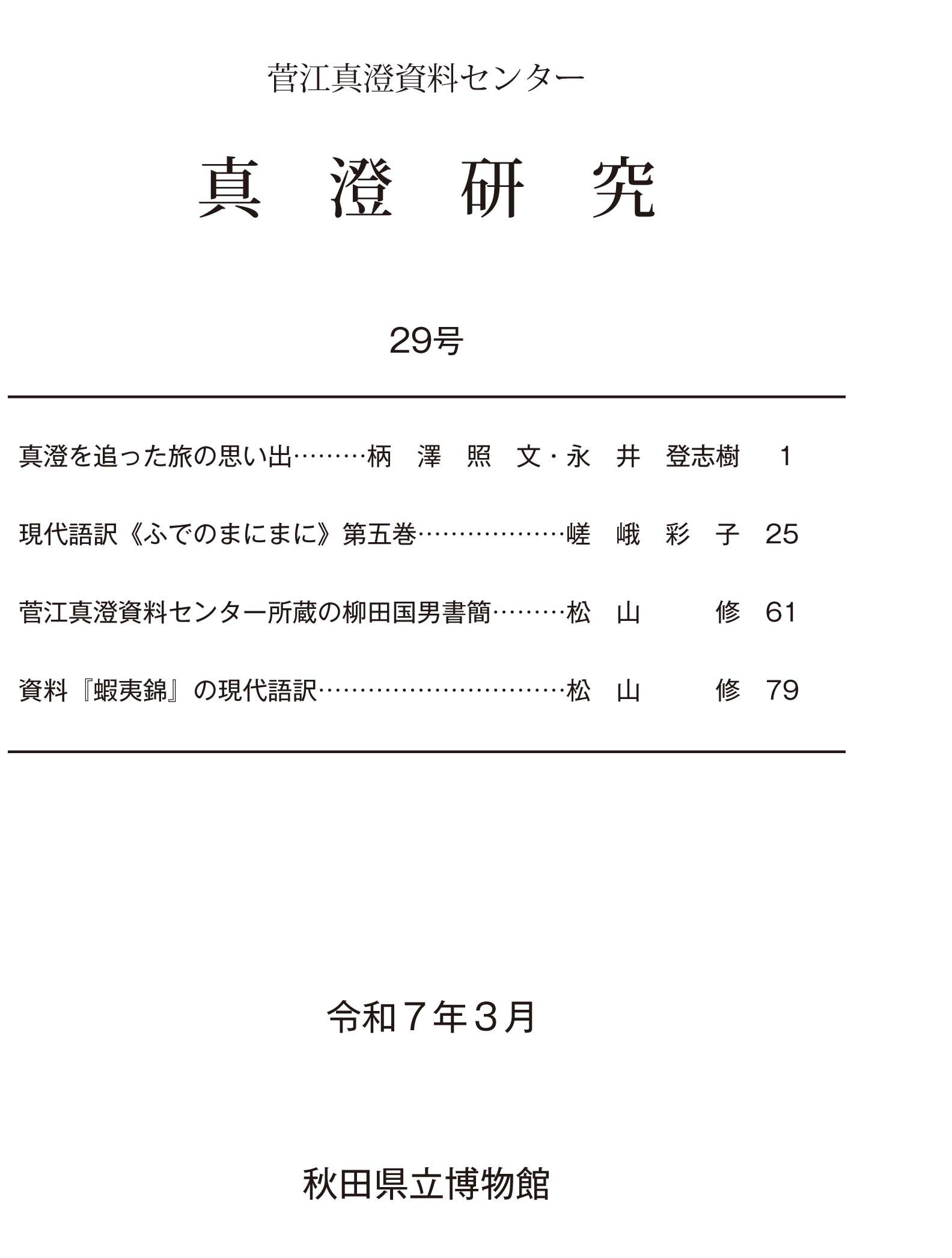 イラスト：真澄研究29号表紙