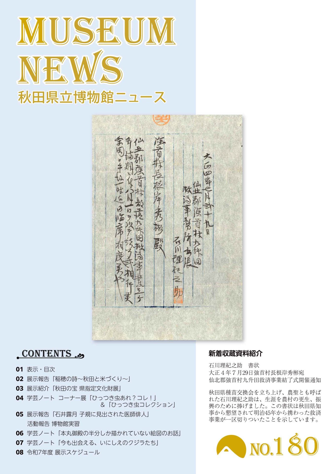 イラスト：秋田県立博物館ニュース180号表紙