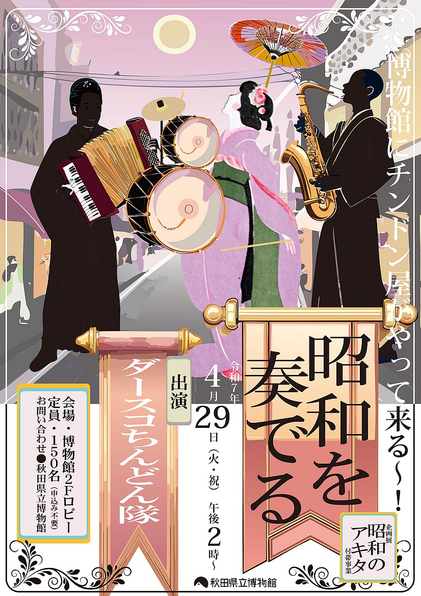 企画展「昭和のアキタ」付帯事業のチラシ画像