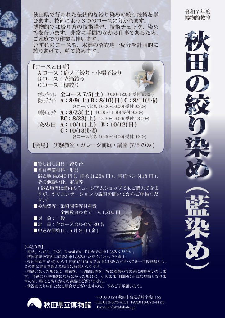 イラスト:2025年度博物館教室:秋田の絞り染め