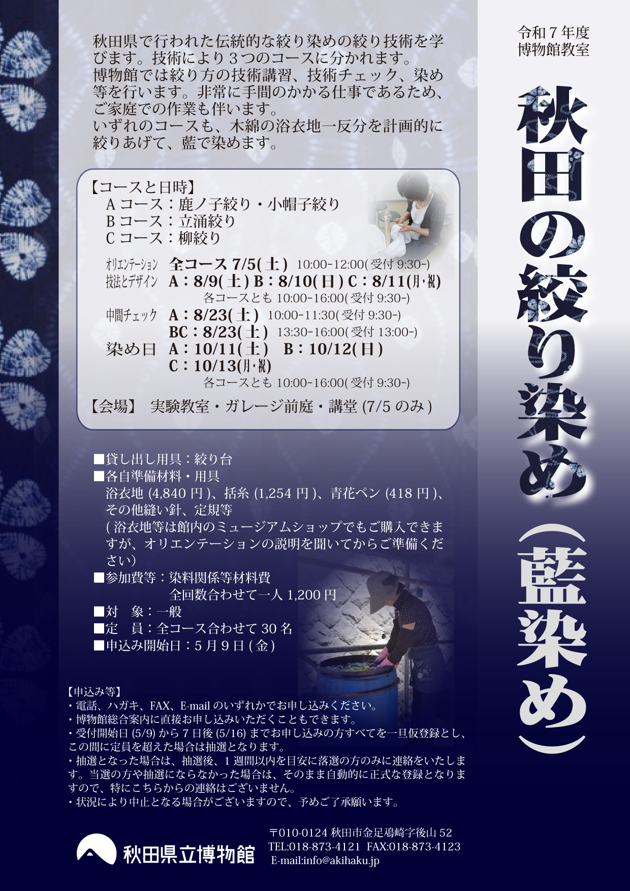 イラスト：2025年度博物館教室：秋田の絞り染め