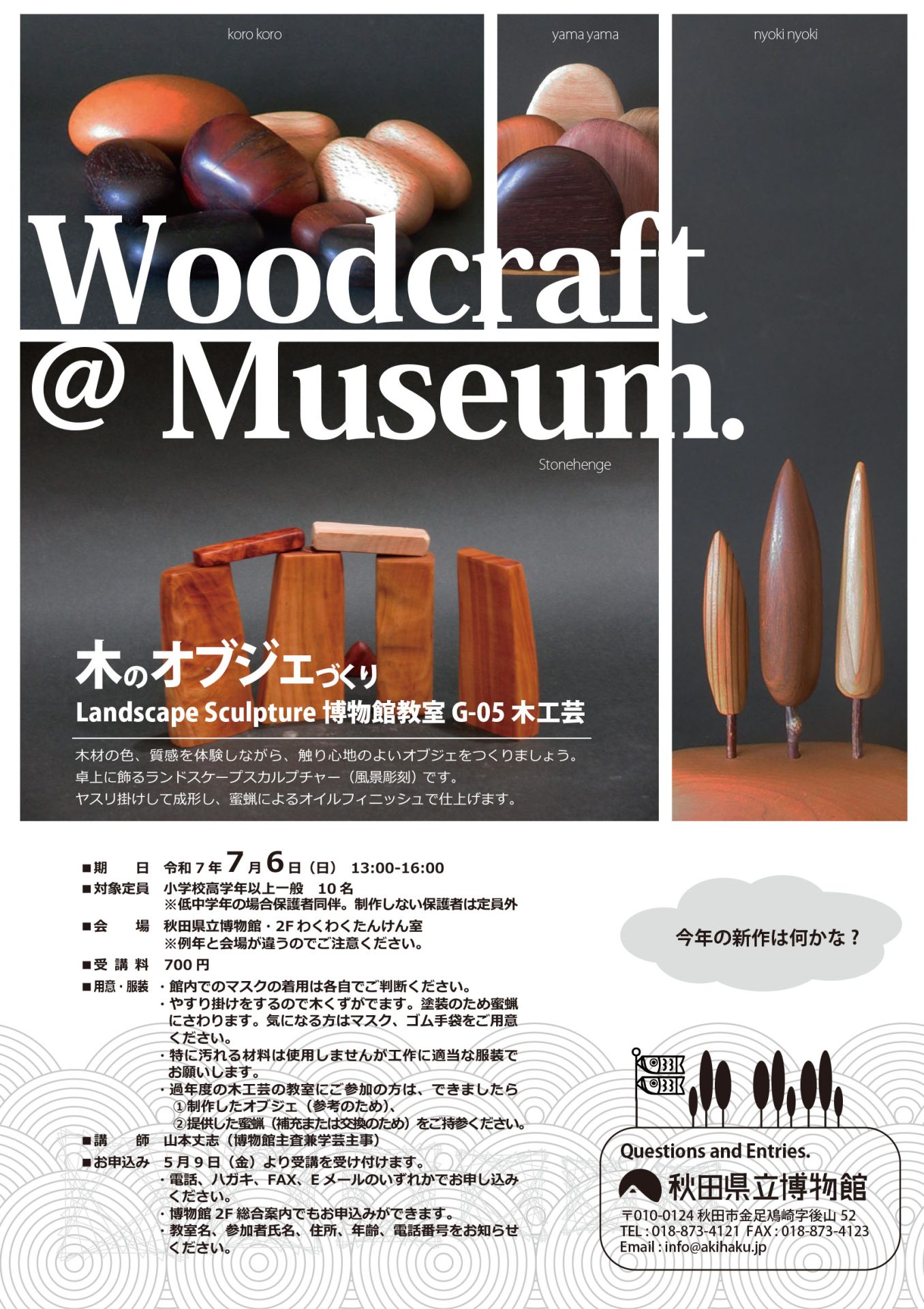 イラスト：2025年度博物館教室：木のオブジェづくり