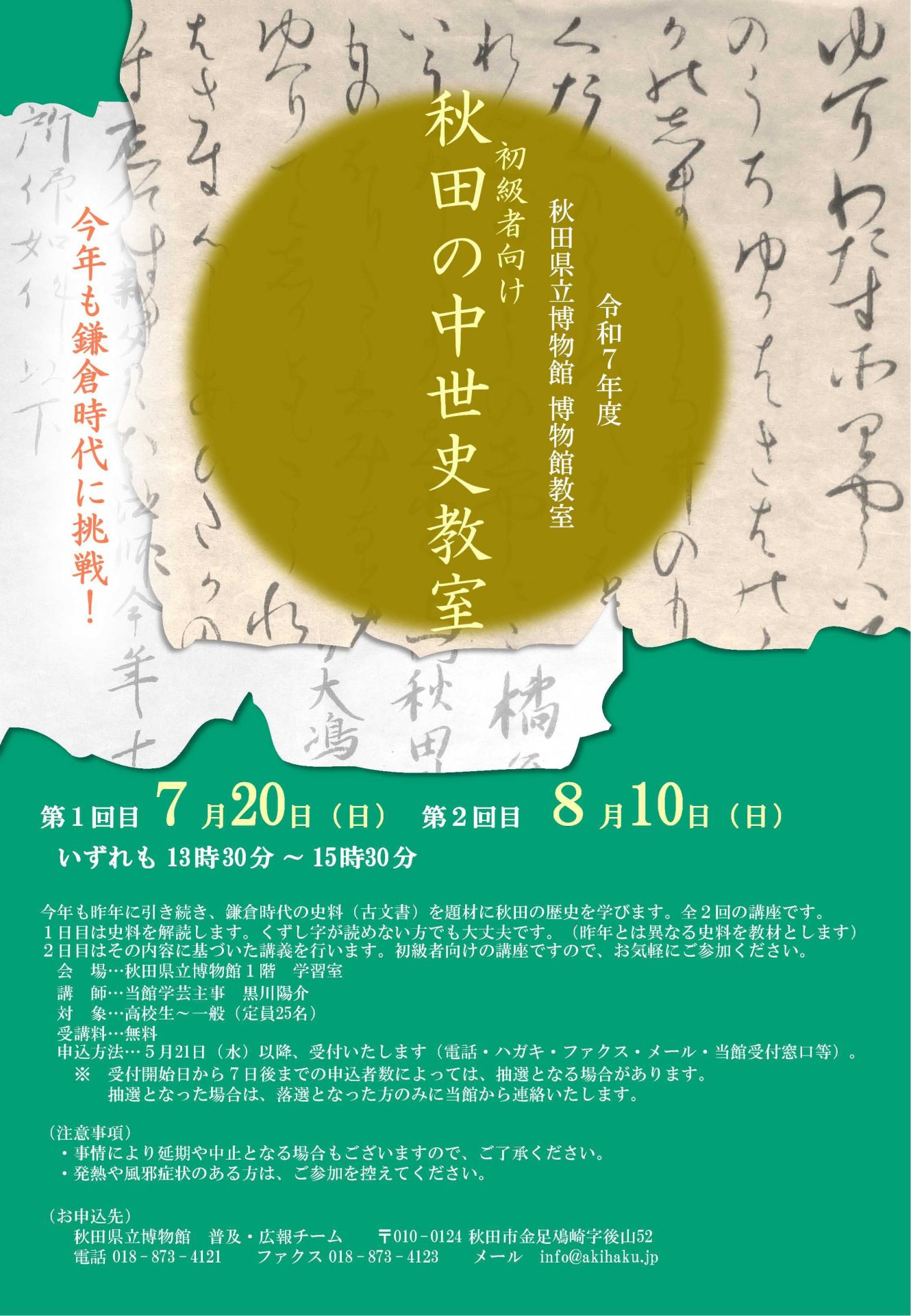 イラスト：2025年度博物館教室：秋田の中世史教室