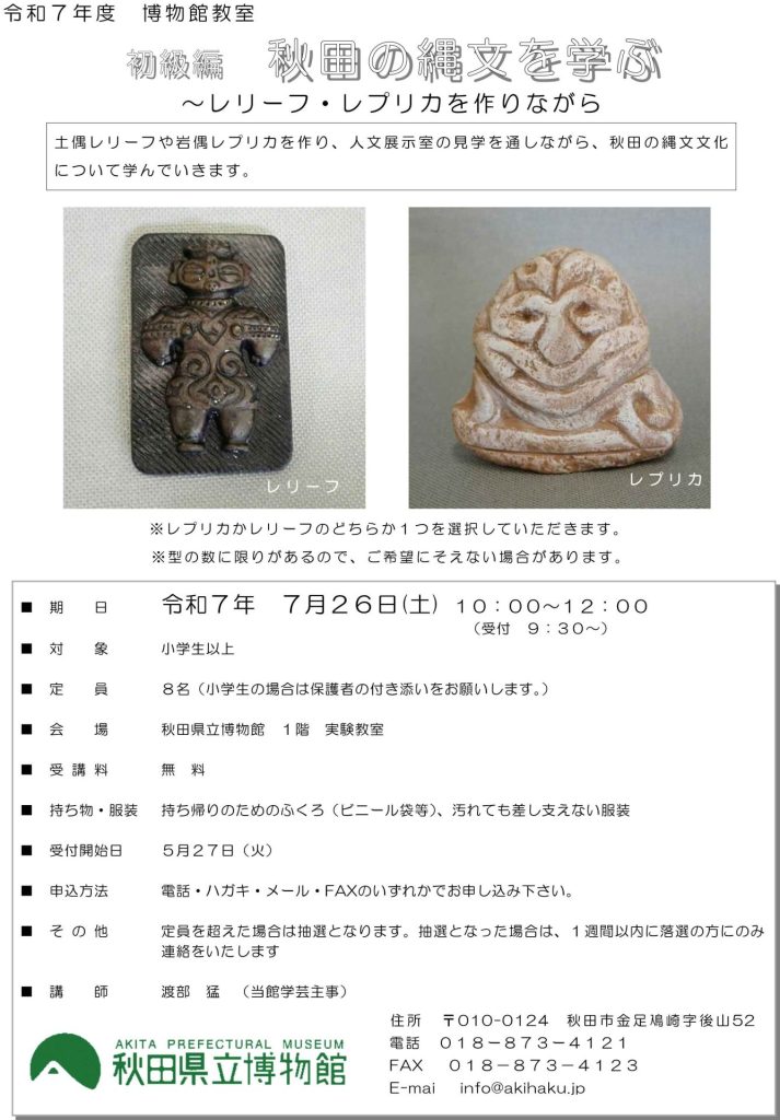 イラスト：2025年度博物館教室：秋田の縄文を学ぶ