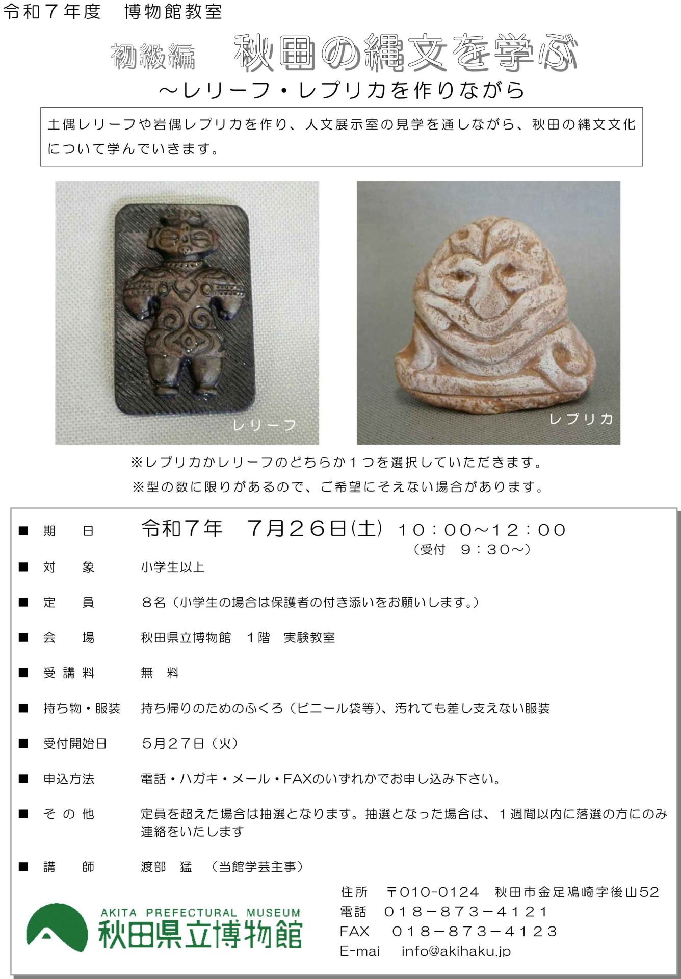 イラスト：2025年度博物館教室：秋田の縄文を学ぶ