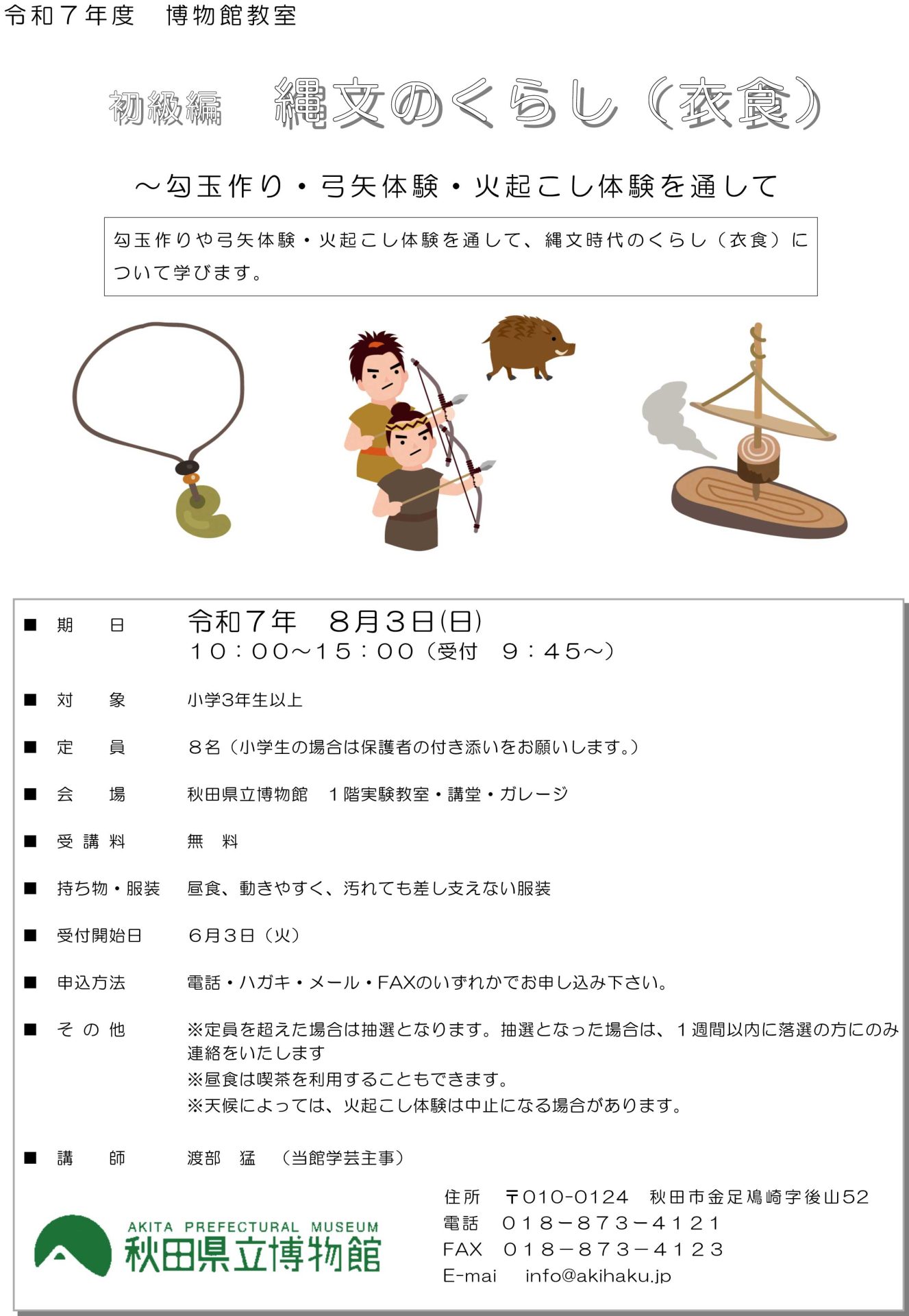 イラスト：2025年度博物館教室：縄文のくらし