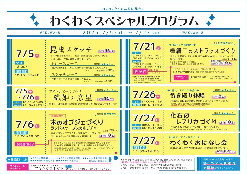 イラスト:わくわくたんけん室 7月のスペシャルプログラムフライヤー