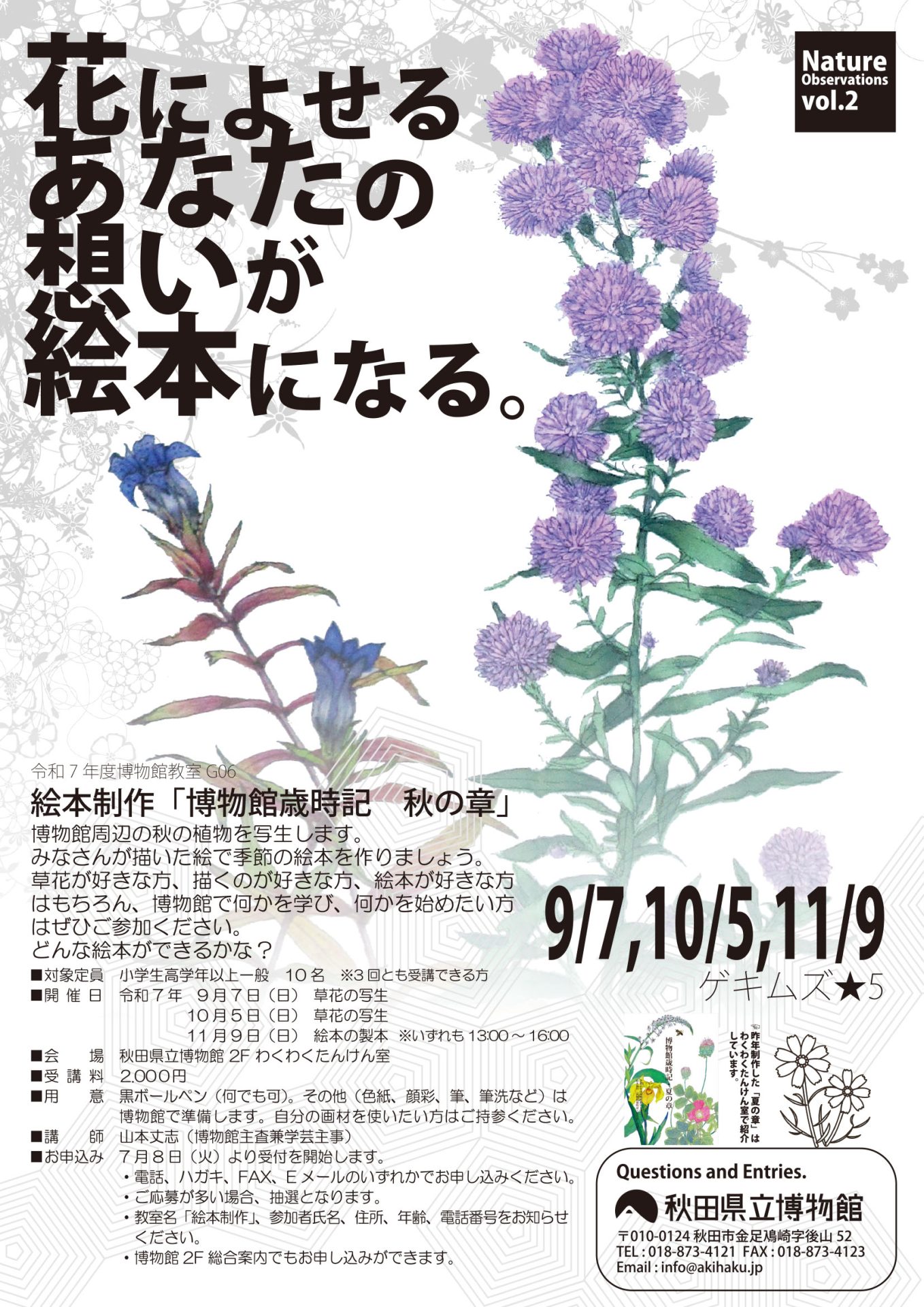 イラスト：2025年度博物館教室：絵本制作　博物館歳時記　秋の章