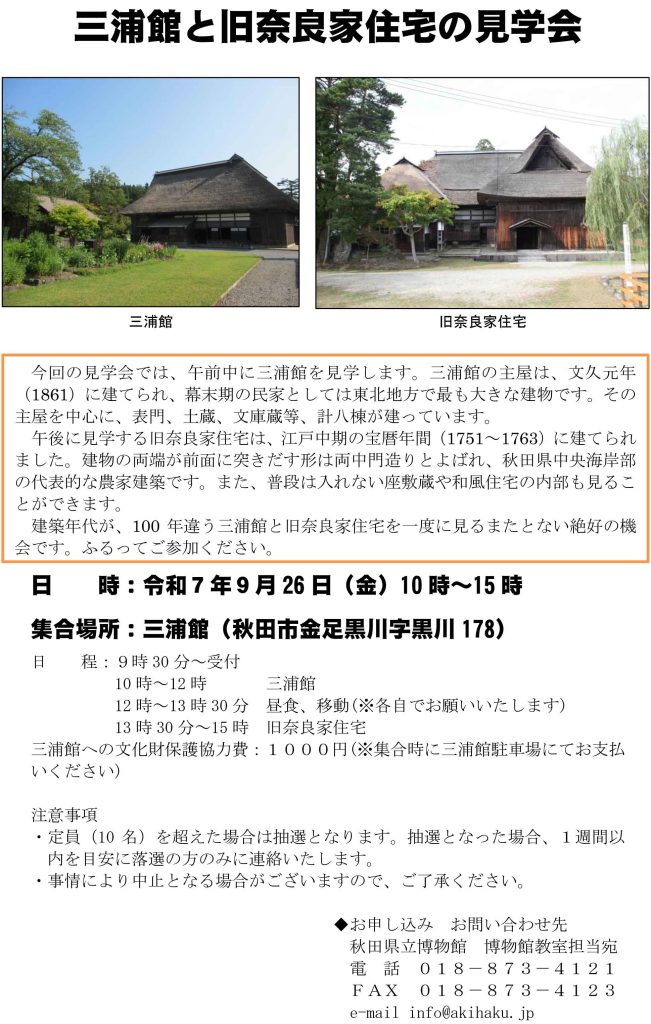 イラスト:2025年度博物館教室:三浦館と旧奈良家の見学会