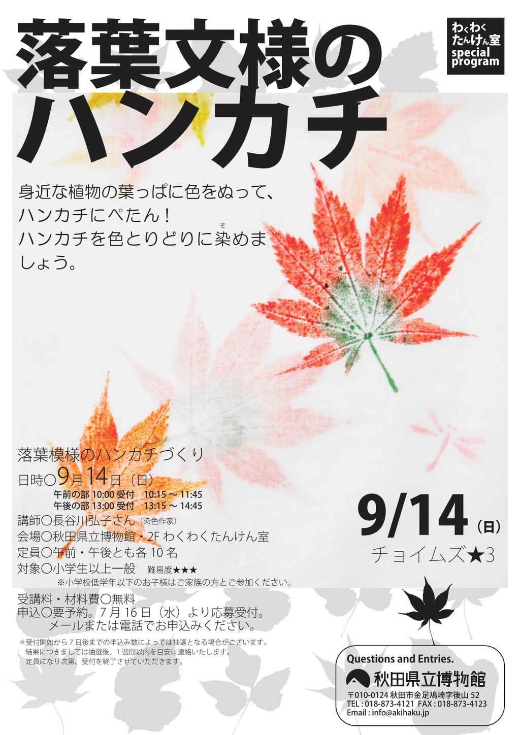 落葉文様のハンカチ