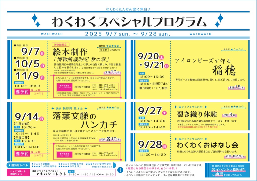 イラスト：わくわくたんけん室 9月のスペシャルプログラムフライヤー