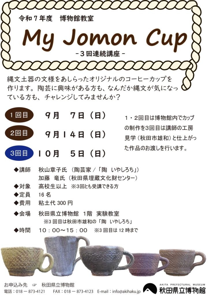 イラスト：2025年度博物館教室：My Jomon Cup