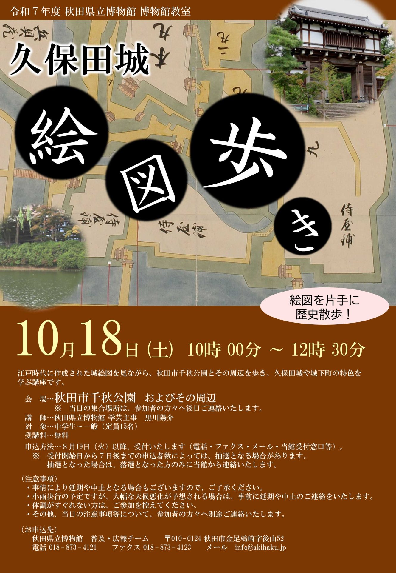 イラスト：2025年度博物館教室：久保田城　絵図歩き