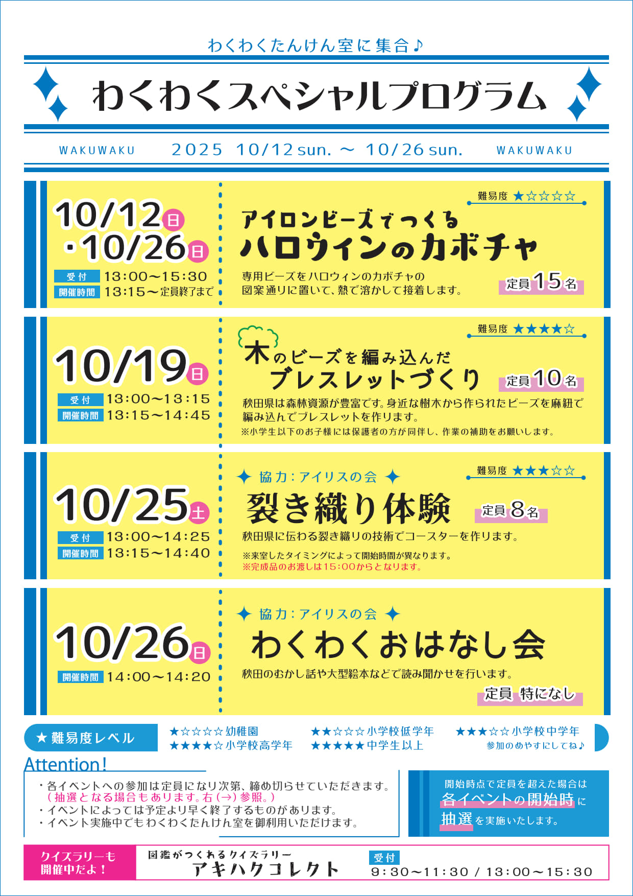 イラスト：わくわくたんけん室 10月のスペシャルプログラムフライヤー