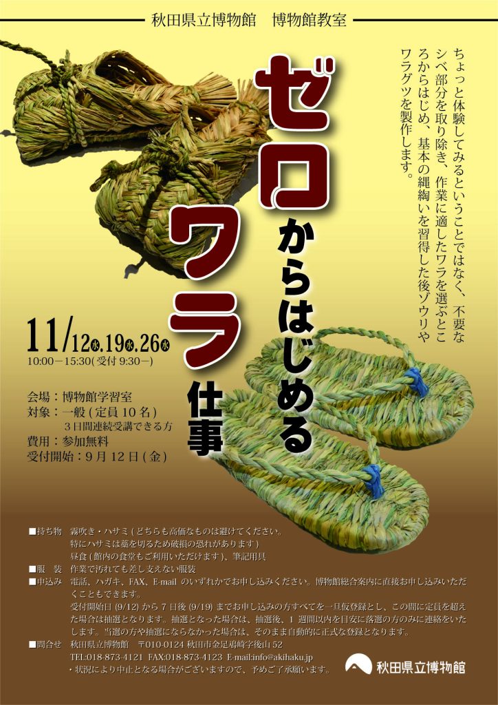 イラスト:2025年度博物館教室:ゼロからはじめるワラ仕事