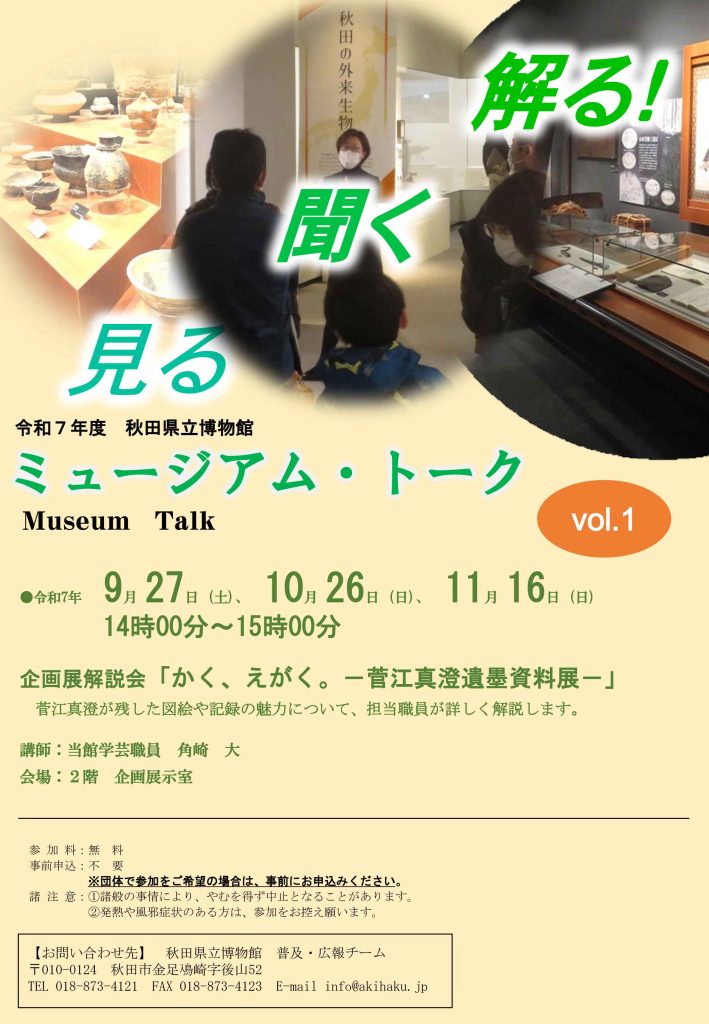 イラスト：ミュージアムトークvol.1フライヤー