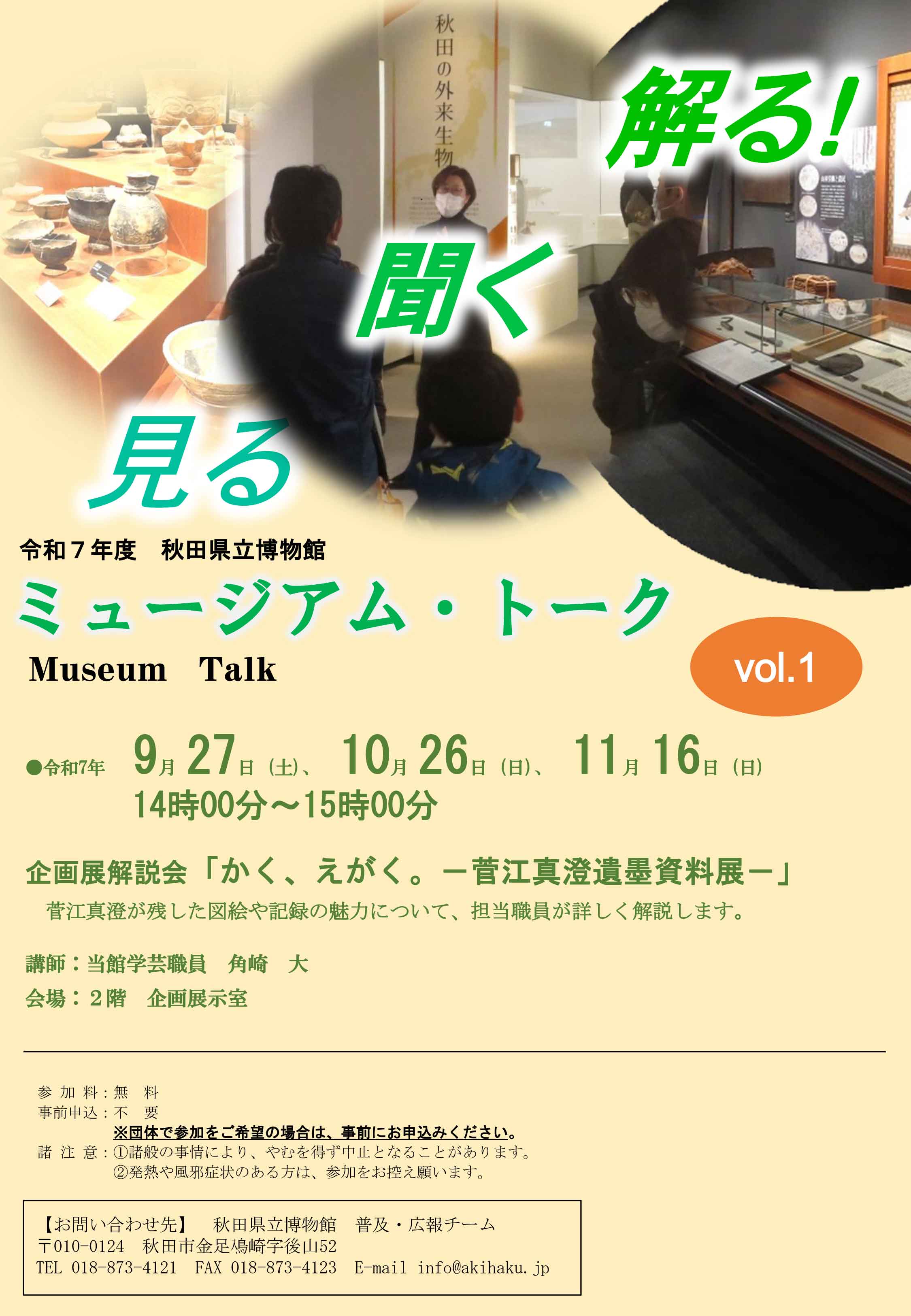 イラスト：ミュージアムトークvol.1フライヤー