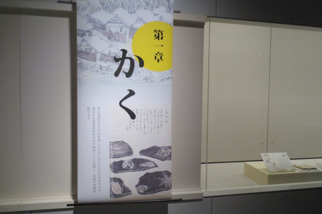 写真：展示風景　企画展　かくえがく　菅江真澄遺墨資料展