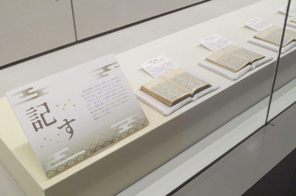 写真：展示風景　企画展　かくえがく　菅江真澄遺墨資料展
