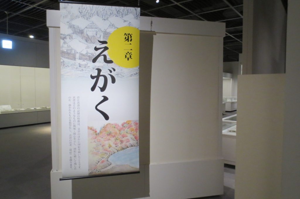 写真：展示風景　企画展　かくえがく　菅江真澄遺墨資料展