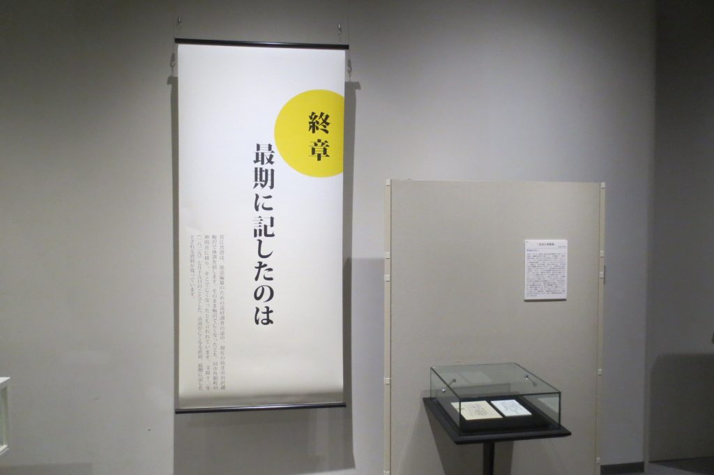 写真：展示風景　企画展　かくえがく　菅江真澄遺墨資料展