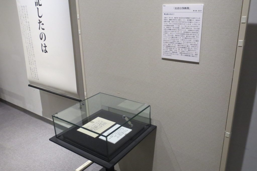 写真：展示風景　企画展　かくえがく　菅江真澄遺墨資料展