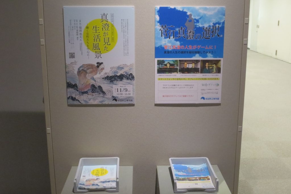 写真：展示風景　企画展　かくえがく　菅江真澄遺墨資料展