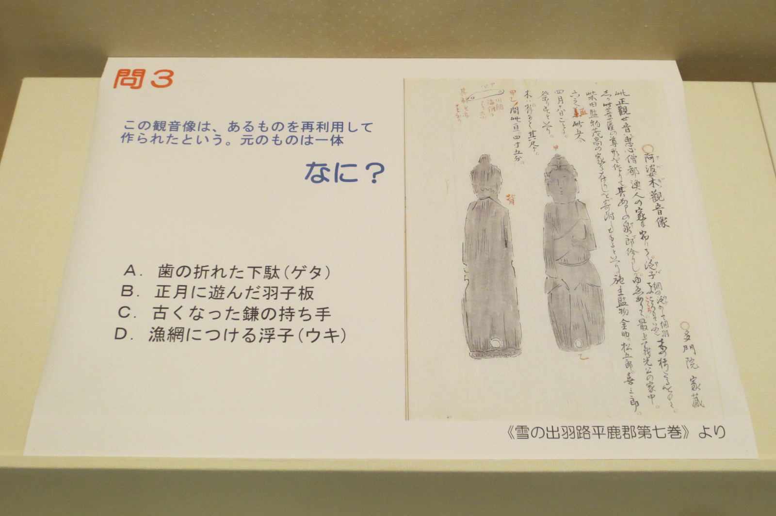 写真：展示風景　真澄コーナー展　真澄クイズ