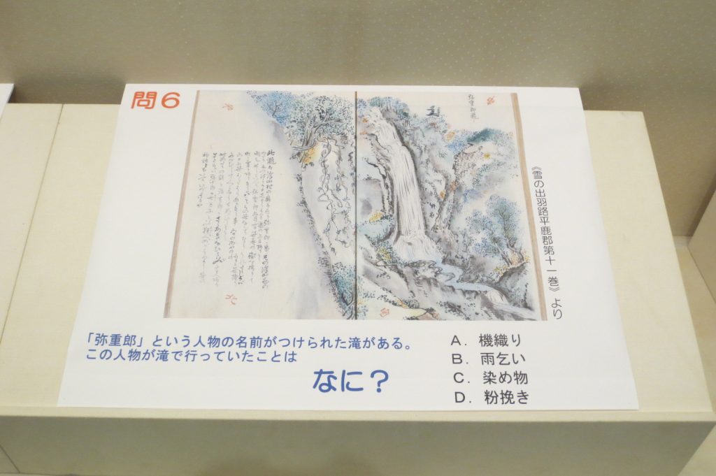 写真:展示風景 真澄コーナー展 真澄クイズ