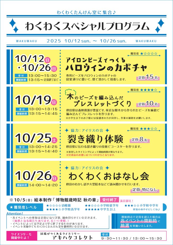 イラスト：わくわくたんけん室 10月のスペシャルプログラムフライヤー