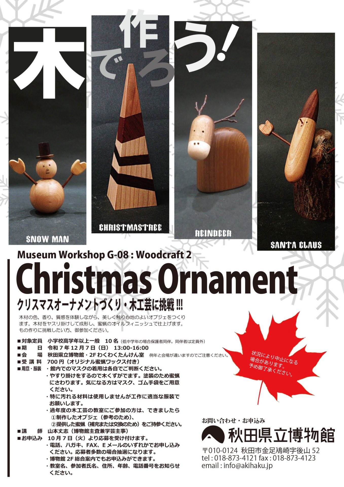 イラスト：2025年度博物館教室：クリスマスオーナメントづくり