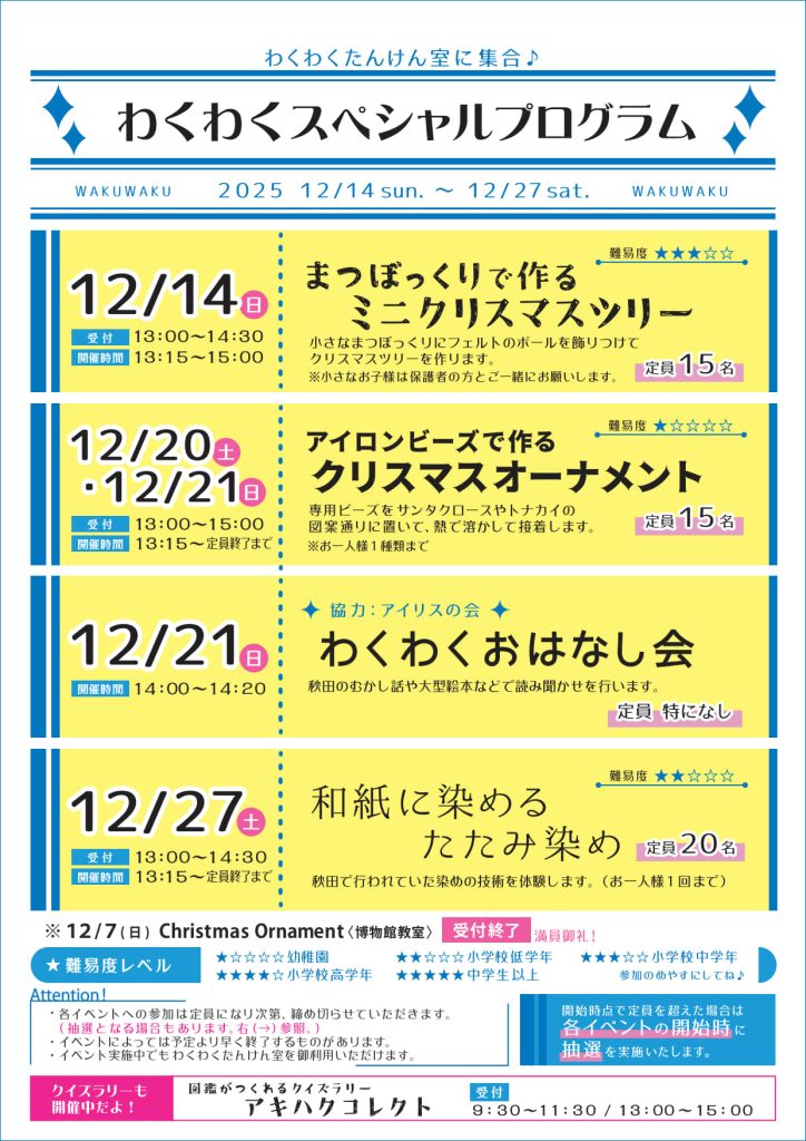 イラスト:わくわくたんけん室 12月のスペシャルプログラムフライヤー