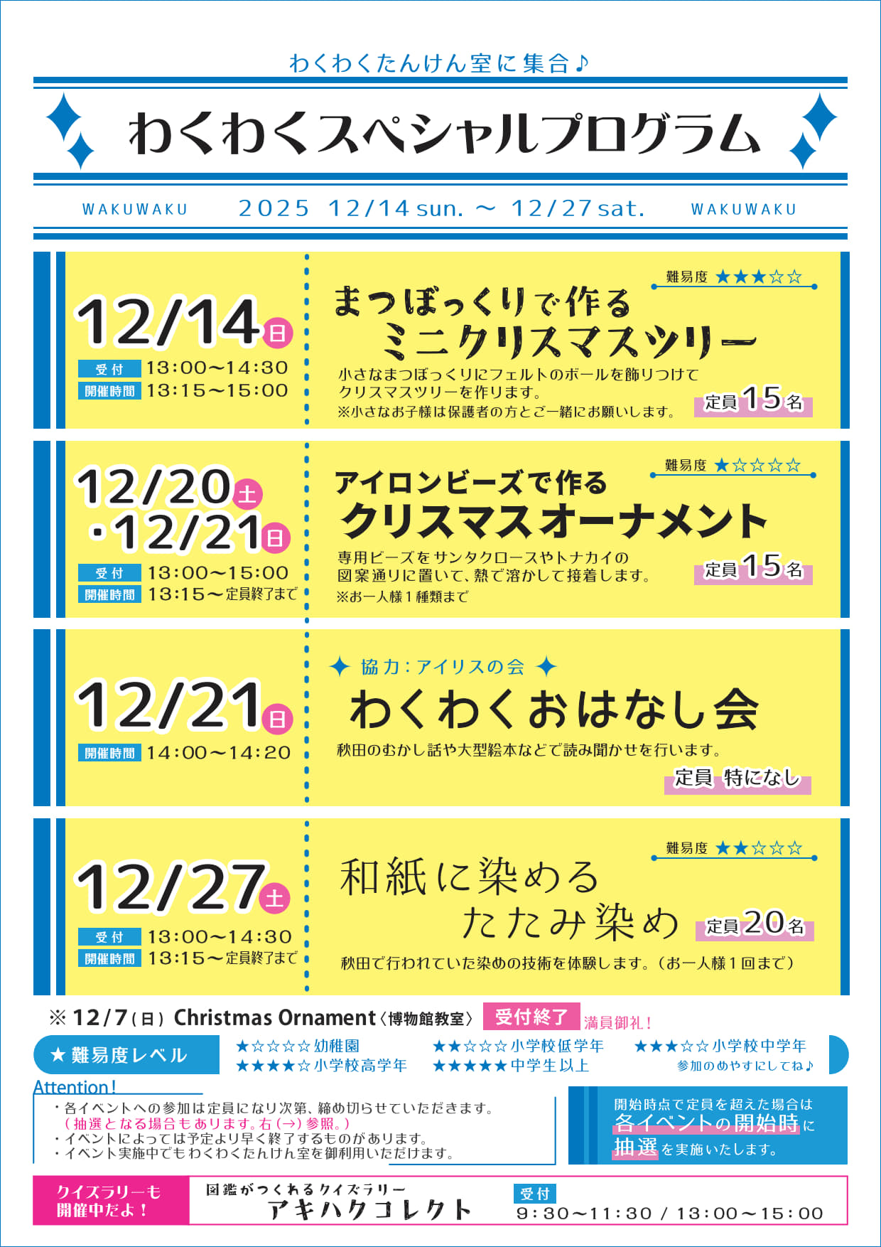 イラスト：わくわくたんけん室 12月のスペシャルプログラムフライヤー