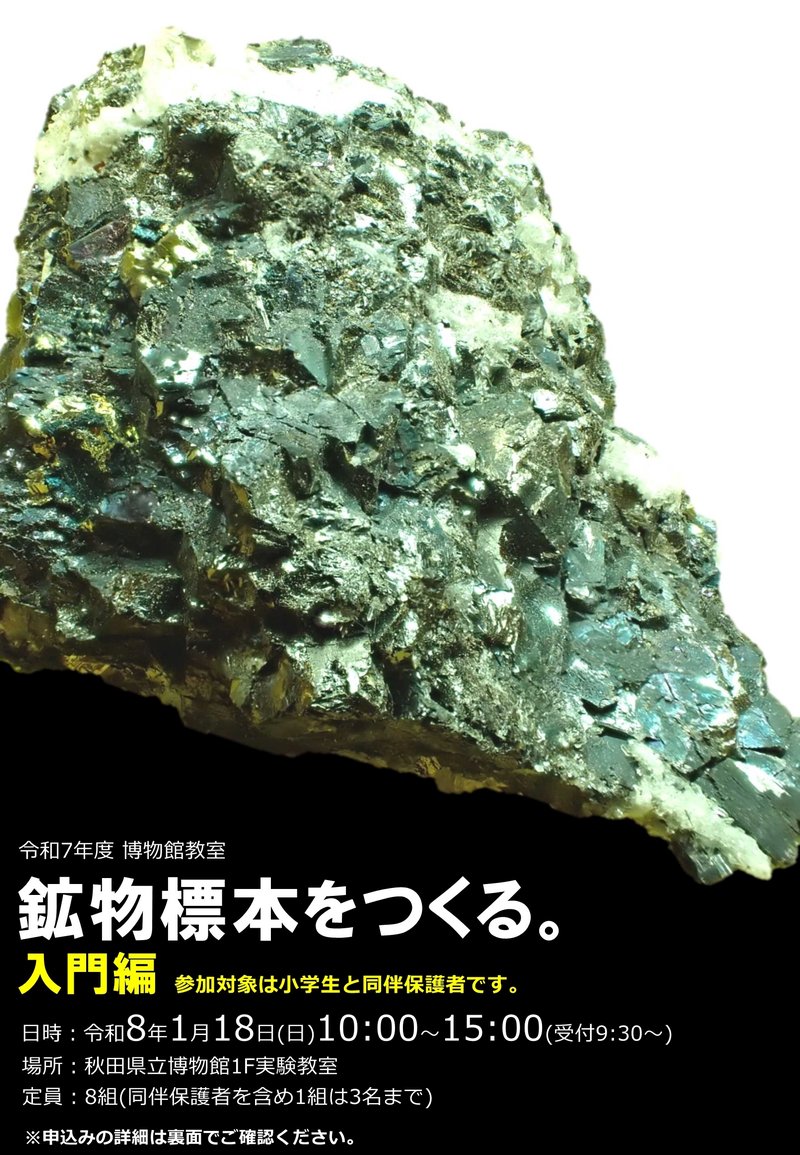 イラスト：2025年度博物館教室：鉱物標本をつくる。入門編