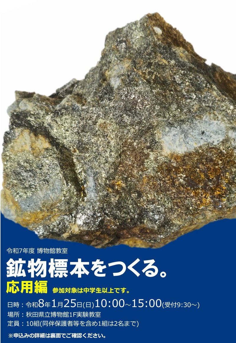 イラスト：2025年度博物館教室：鉱物標本をつくる。応用編