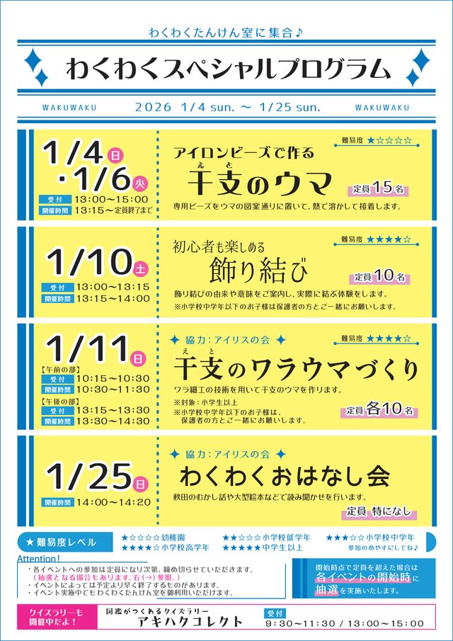 イラスト：わくわくたんけん室 1月のスペシャルプログラムフライヤー