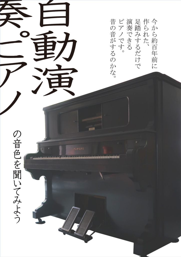 イベント　自動演奏ピアノ